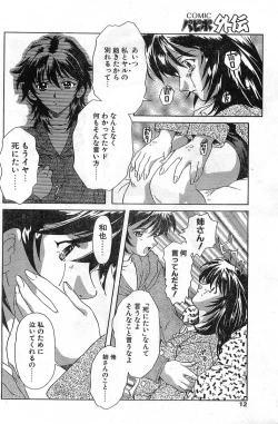 Page 12 of COMIC Papipo Gaiden 1998-01