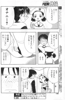 Page 146 of COMIC Papipo Gaiden 1998-01