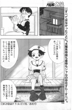 Page 158 of COMIC Papipo Gaiden 1998-01
