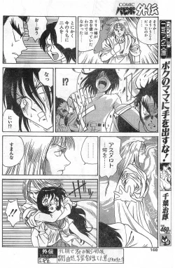Page 168 of COMIC Papipo Gaiden 1998-01