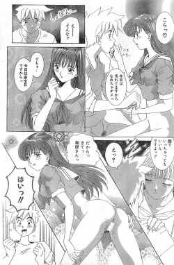 Page 194 of COMIC Papipo Gaiden 1998-01