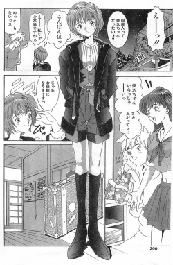 Page 197 of COMIC Papipo Gaiden 1998-01