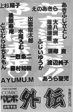 Page 229 of COMIC Papipo Gaiden 1998-01