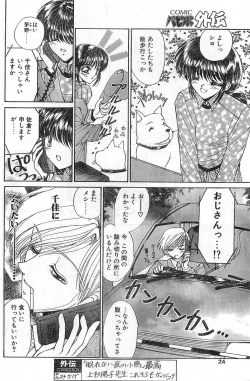 Page 24 of COMIC Papipo Gaiden 1998-01