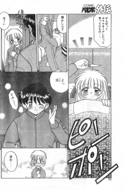 Page 72 of COMIC Papipo Gaiden 1998-01