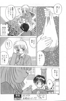 Page 74 of COMIC Papipo Gaiden 1998-01