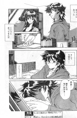 Page 7 of COMIC Papipo Gaiden 1998-01