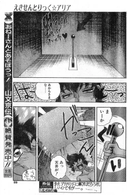 Page 89 of COMIC Papipo Gaiden 1998-01