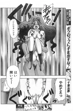 Page 98 of COMIC Papipo Gaiden 1998-01