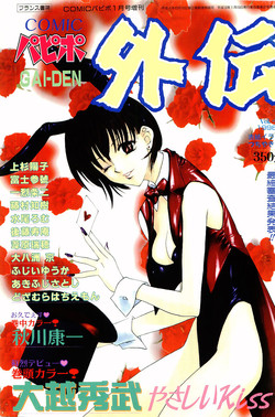 Download COMIC Papipo Gaiden 1998-01