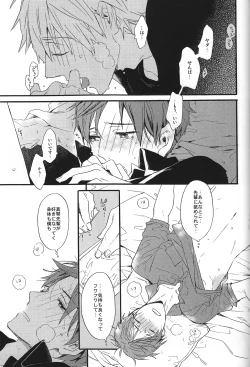 Page 26 of Kowagari Mash Up!