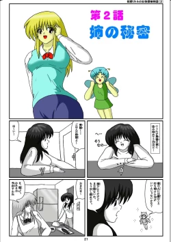 Page 1 of Yousei Little no Nyotai Tanken Monogatari