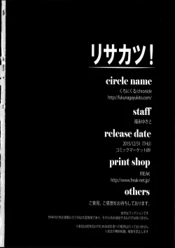 Page 23 of Risakatsu!