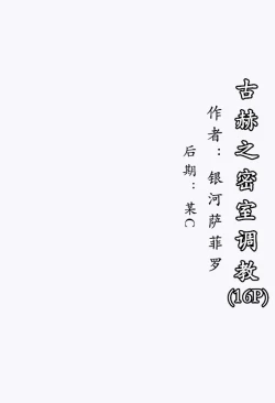 Page 2 of 【纳米核心·H本】古赫之密室调教