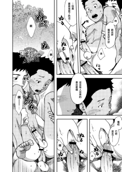 Page 18 of Saihate no Amrit 2 | 涯角的甘露 2