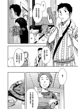 Page 28 of Saihate no Amrit 2 | 涯角的甘露 2