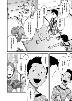 Page 30 of Saihate no Amrit 2 | 涯角的甘露 2