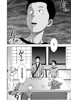 Page 32 of Saihate no Amrit 2 | 涯角的甘露 2