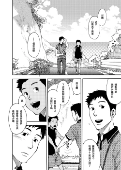 Page 6 of Saihate no Amrit 2 | 涯角的甘露 2