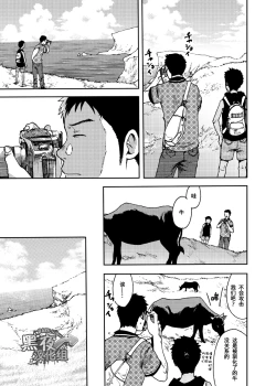 Page 9 of Saihate no Amrit 2 | 涯角的甘露 2