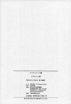 Page 159 of Iyarashii Hanashi
