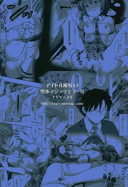 Page 19 of Idol Ryoujoku 17 Yukiho Magic Mirror Gou