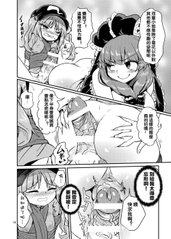 Page 14 of Futanari Nitorisama