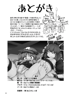 Page 26 of Futanari Nitorisama