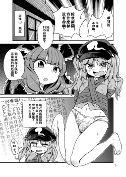 Page 3 of Futanari Nitorisama