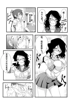 Page 8 of Futanari to Toshoshitsu de