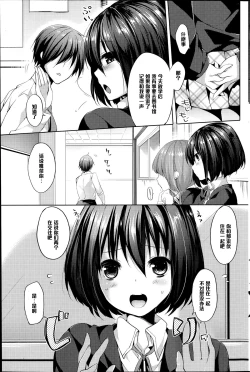 Page 3 of Naisho no Houkago