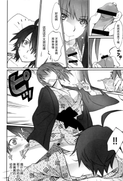 Page 13 of Hitagi Family Chuuhen