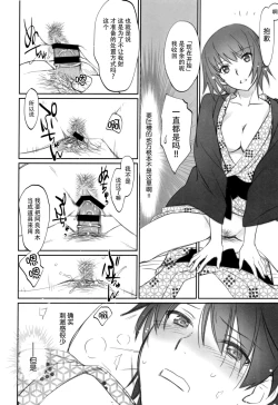 Page 15 of Hitagi Family Chuuhen