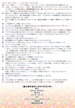 Page 21 of Boku to Koisuru Ponkotsu Dragon