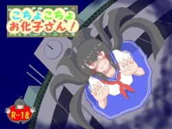 Page 1 of Kochokoho Okako-san!