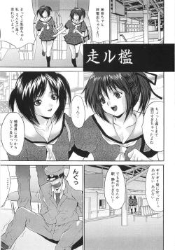 Page 8 of Joshikousei Rinkan