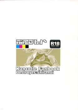 Page 18 of Shiranui no Seiheki ni Ochido demo?