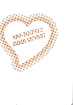 Page 192 of Mo-Retsu! Boin SenseiVol.2