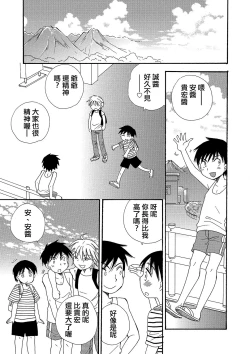 Page 3 of Natsuyasumi!