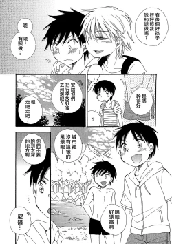 Page 4 of Natsuyasumi!