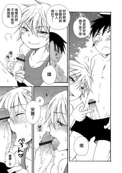 Page 7 of Natsuyasumi!