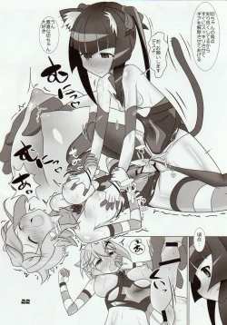 Page 21 of SHIRAKIRI β