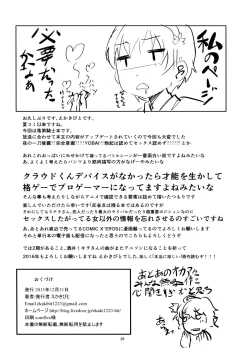 Page 25 of Koushoku Koujo no Seibitai