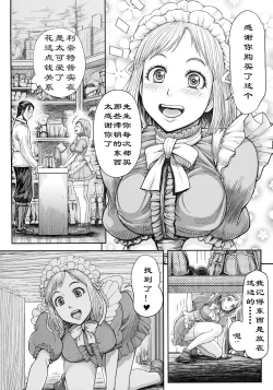 Page 3 of Lynette-chan ni Omakase!