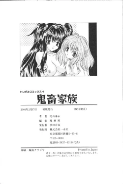 Page 151 of Kichiku Kazoku