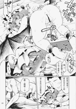 Page 11 of Remilia Ojou-sama ni Ikenai Koto Suru Hon