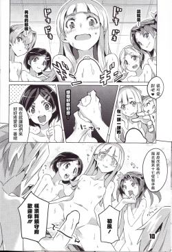 Page 10 of Wellcam! Hatsukaze-chan no Kangeikai