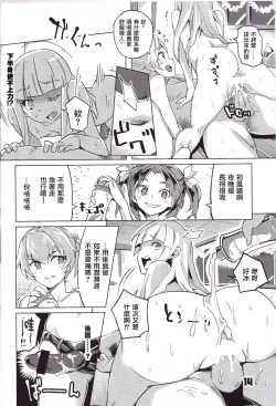 Page 14 of Wellcam! Hatsukaze-chan no Kangeikai