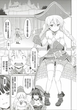 Page 3 of Mouret-chan to Koibito Ninatta.