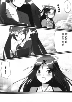 Page 4 of Ofuro de Naisho